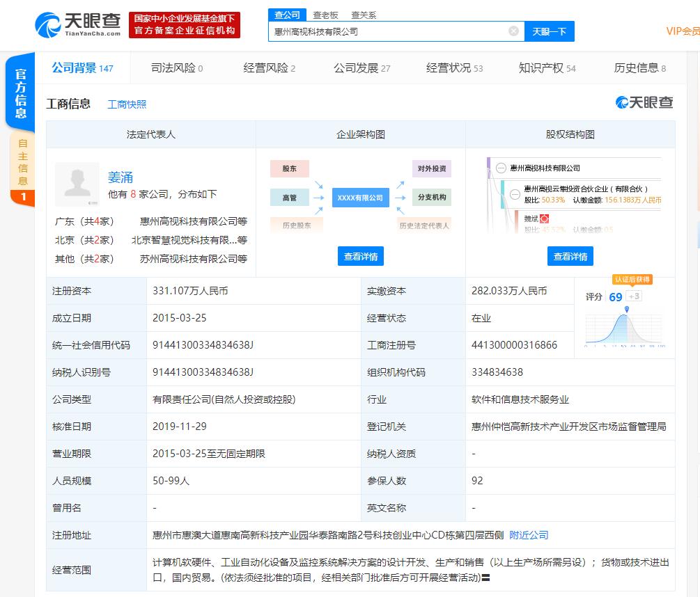 小米投資高視科技 加碼工業智能機器視覺，深化軟硬件研發布局
