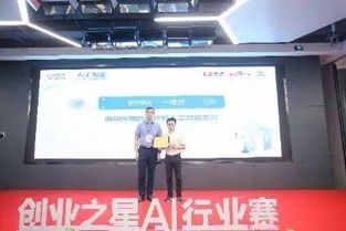 創業之星人工智能行業賽 構建人工智能產業服務生態與集成應用系統