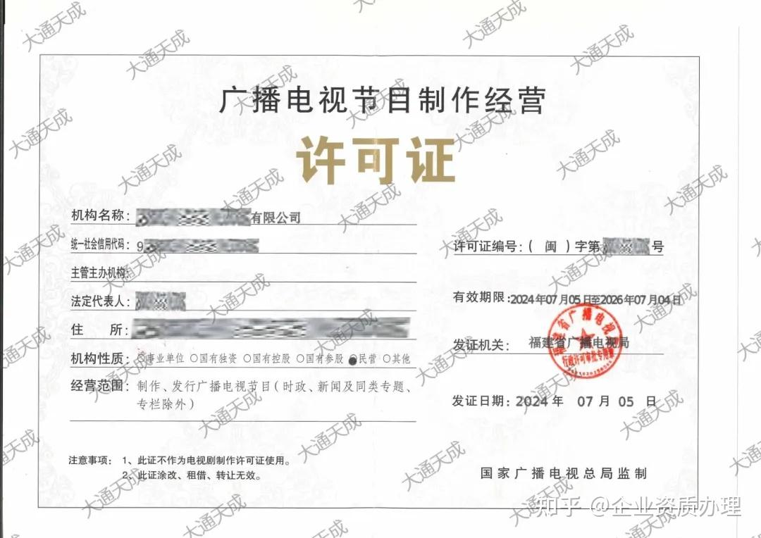 廣播電視節目制作經營許可證 行業準入與規范經營的關鍵憑證