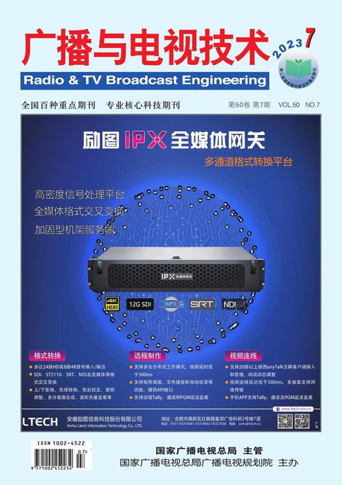 音頻生動標準關鍵技術研究及系統試驗在廣播電視節目制作經營中的應用