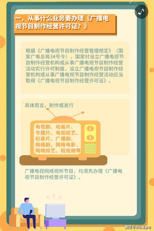 廣播電視節目制作經營許可證辦理全攻略