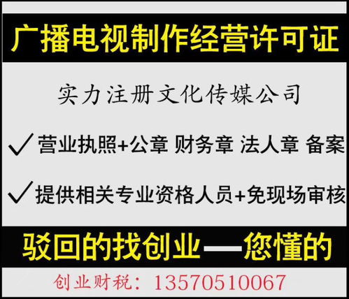廣州廣播電視節目制作經營許可證申請指引與行業發展趨勢